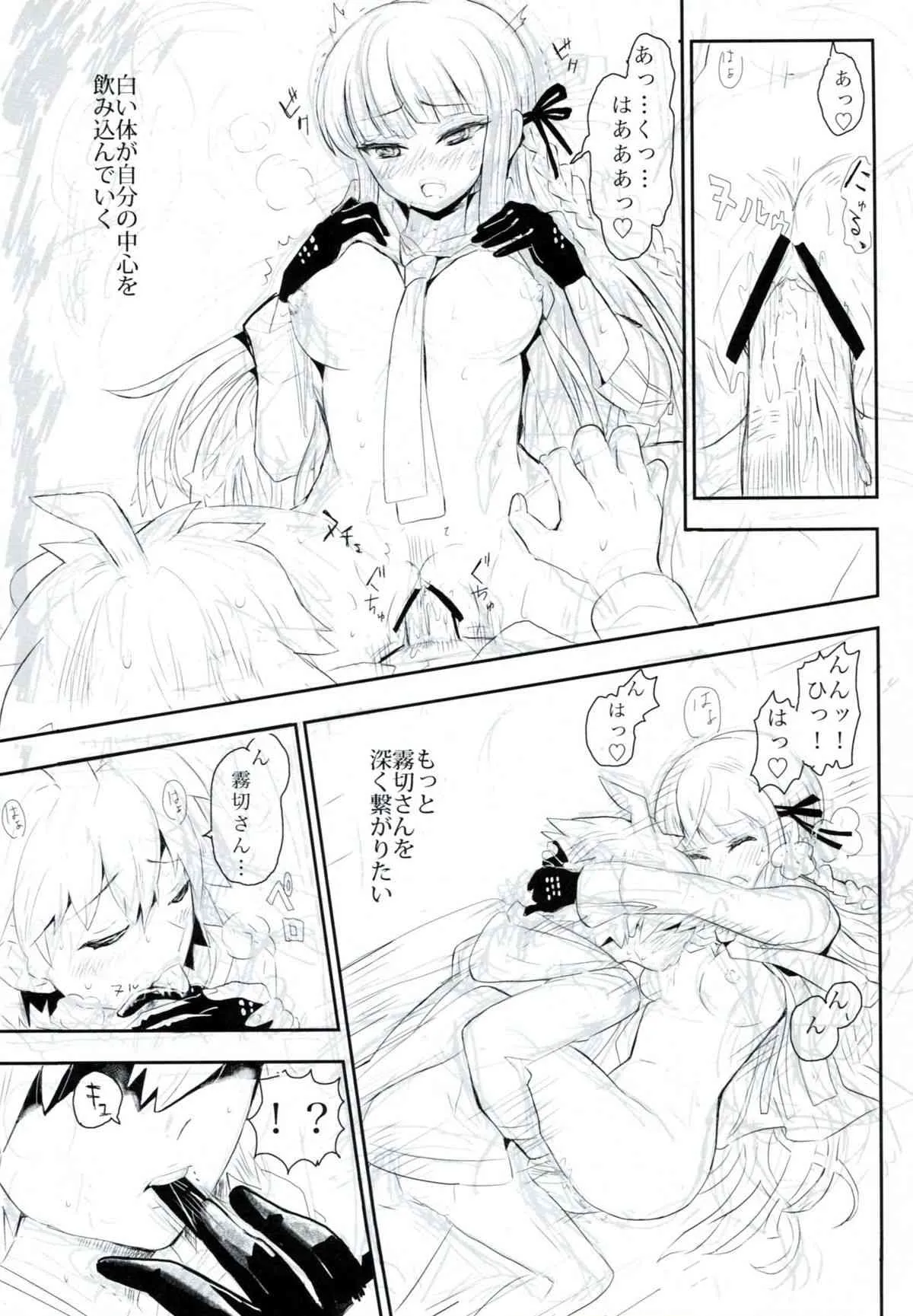 (サンクリ61) [ピコソレノドン (322g)] HAPPY BIRTHDAY PROMISE (ダンガンロンパ)_6