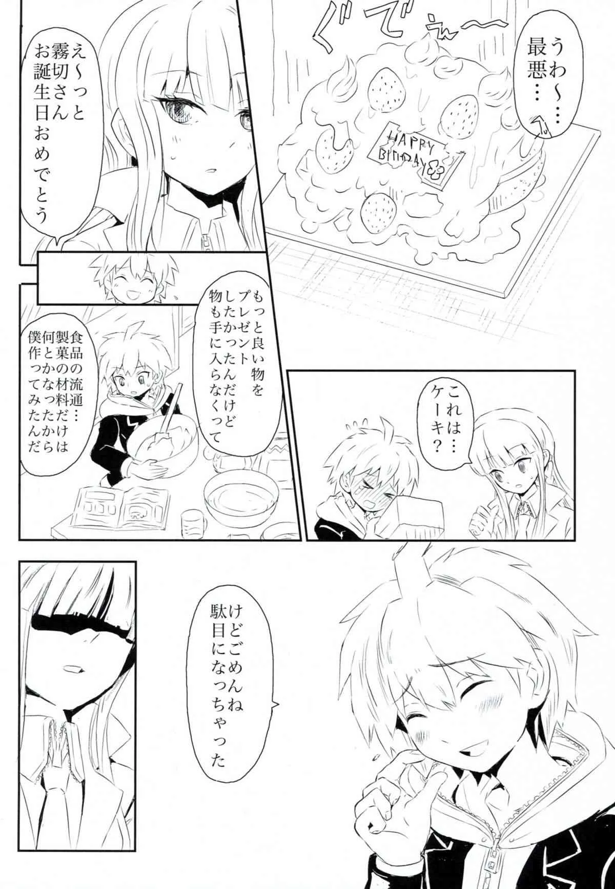 (サンクリ61) [ピコソレノドン (322g)] HAPPY BIRTHDAY PROMISE (ダンガンロンパ)_2