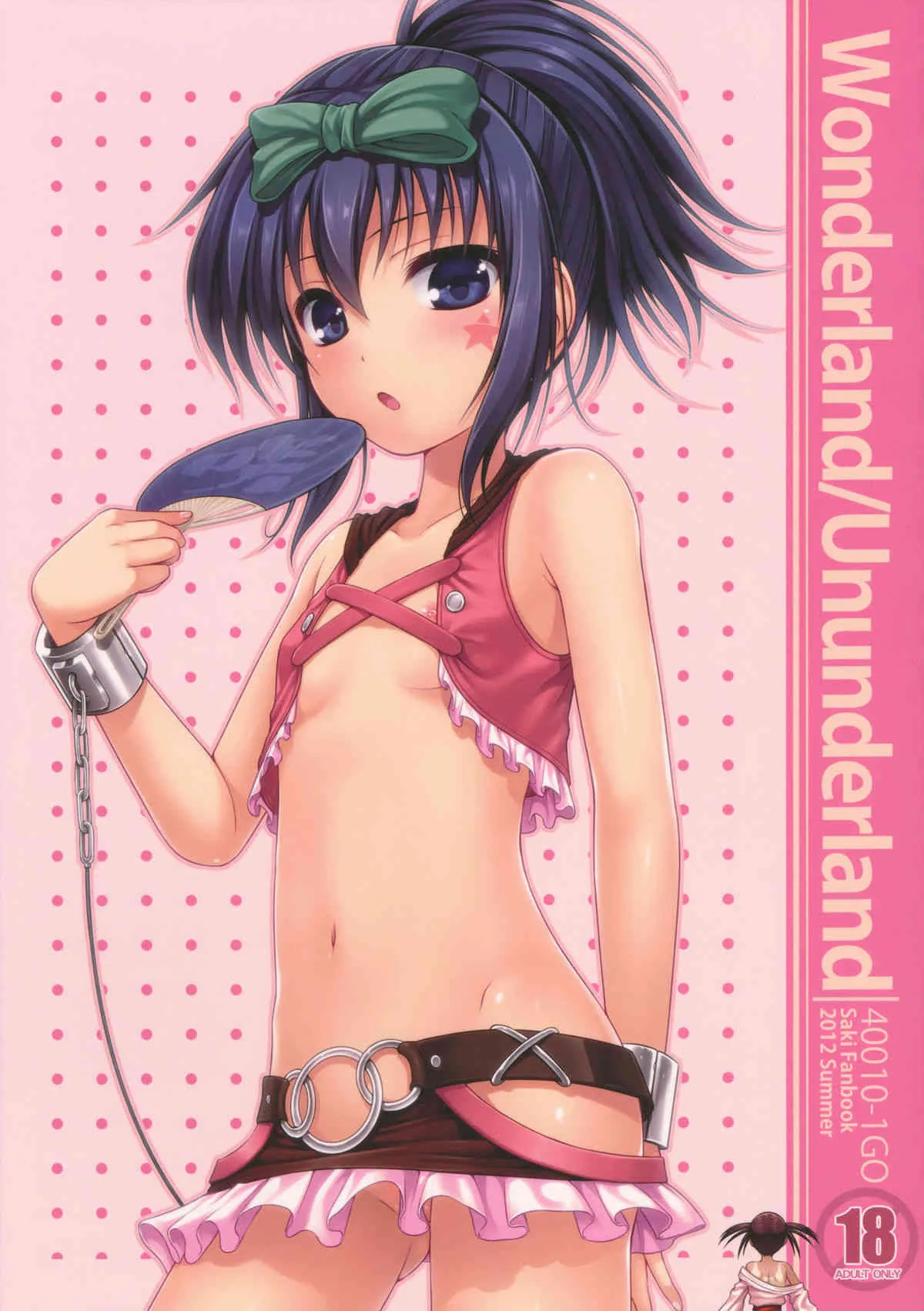 (C82) [40010壱号 (40010試作型)] Wonderland／Ununderland (咲 -Saki-)