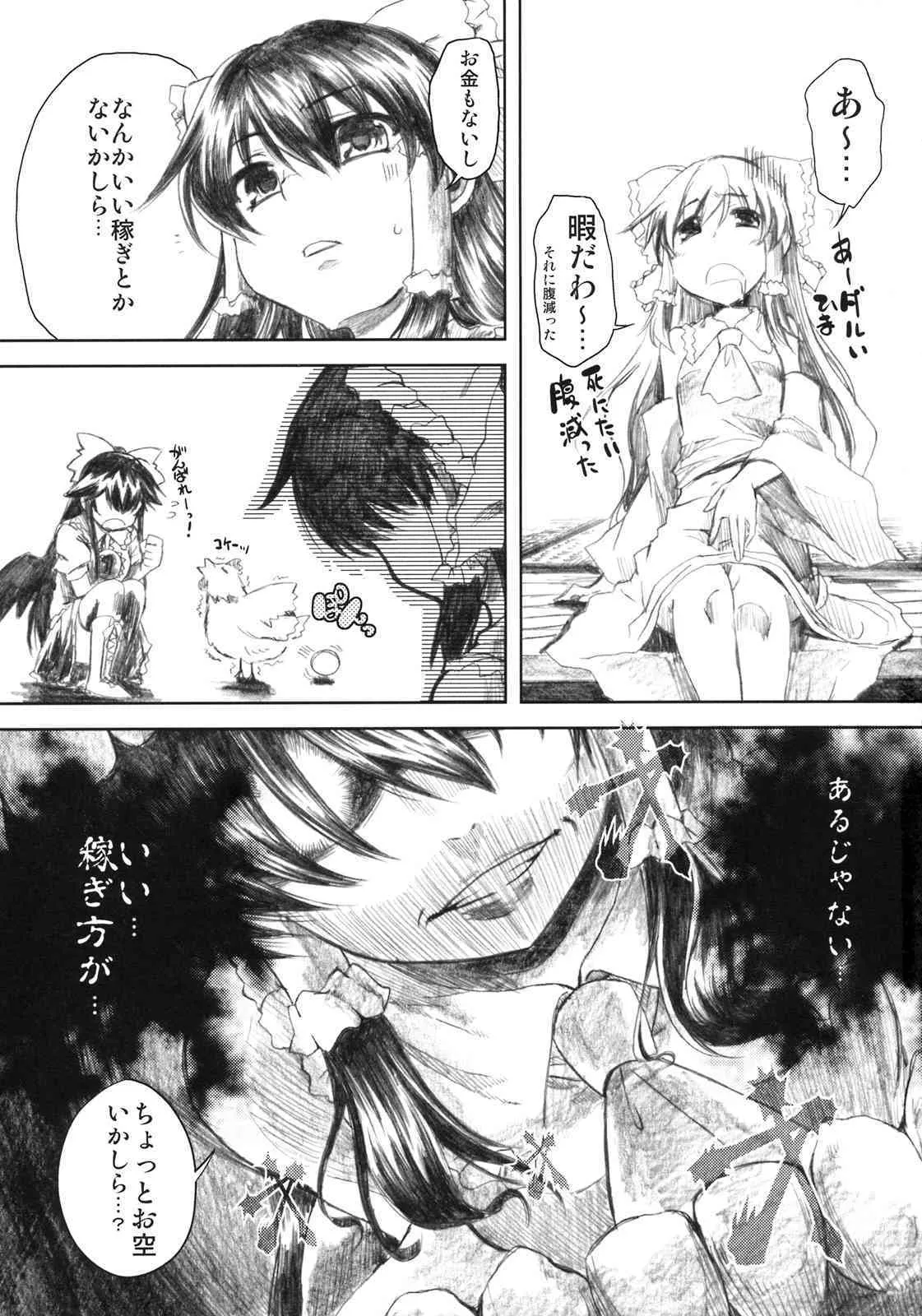(C76) [夢見ごこち (御影獏)] MAX LOVE (東方Project)_4