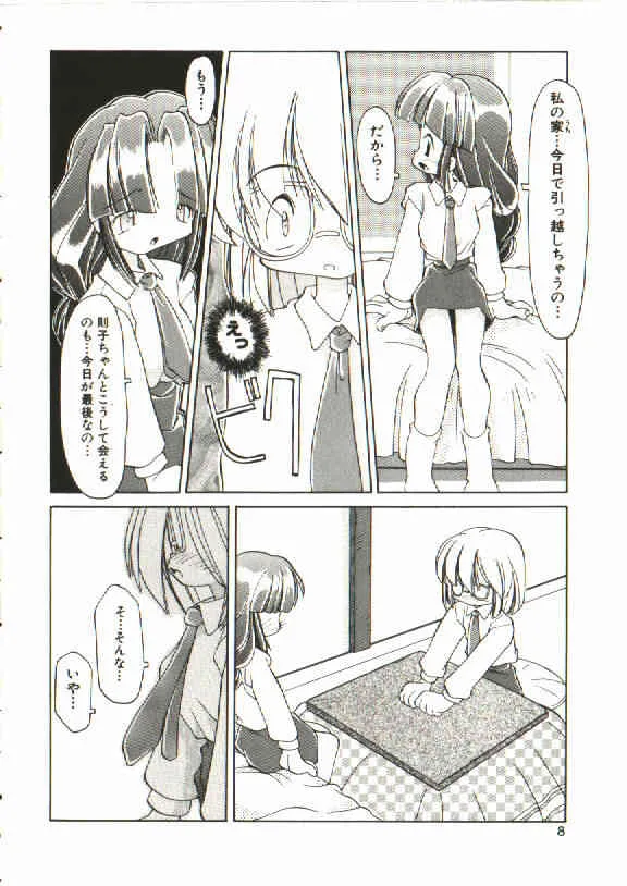 [へっぽこくん] 恋愛少女