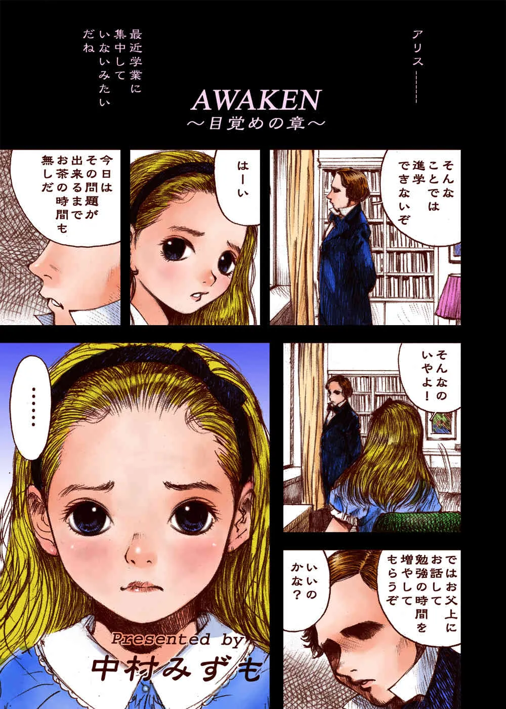 [黒のアリス (中村みずも)] アリス猥雑奇譚_2