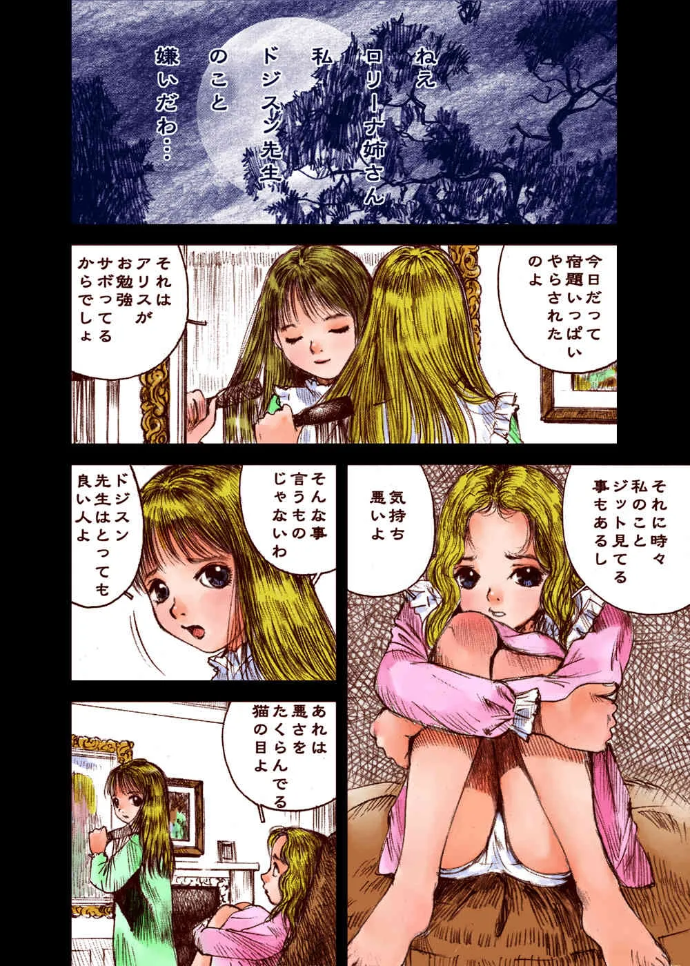 [黒のアリス (中村みずも)] アリス猥雑奇譚_3