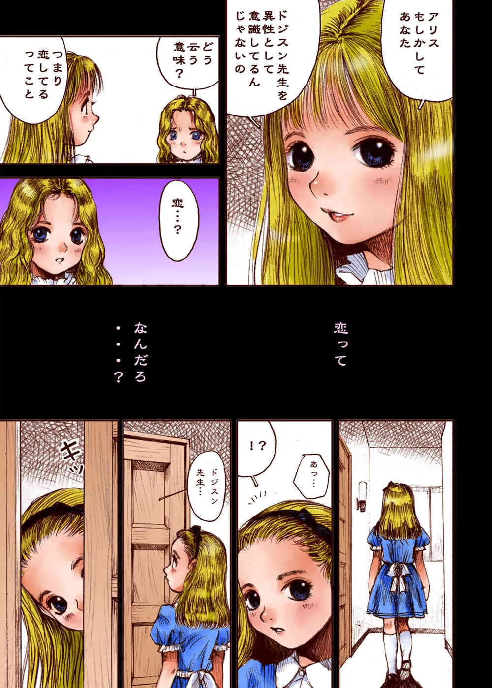 [黒のアリス (中村みずも)] アリス猥雑奇譚_4