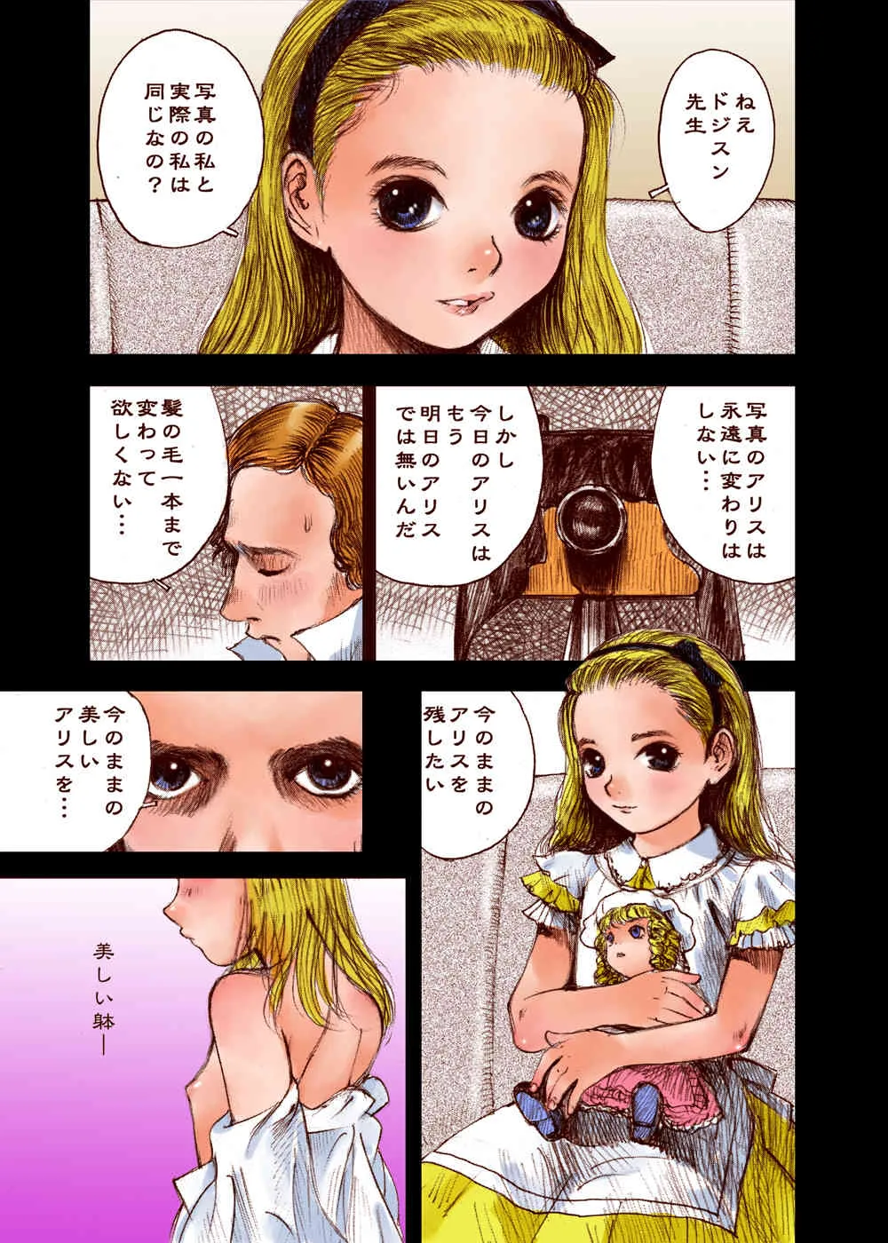 [黒のアリス (中村みずも)] アリス猥雑奇譚_8