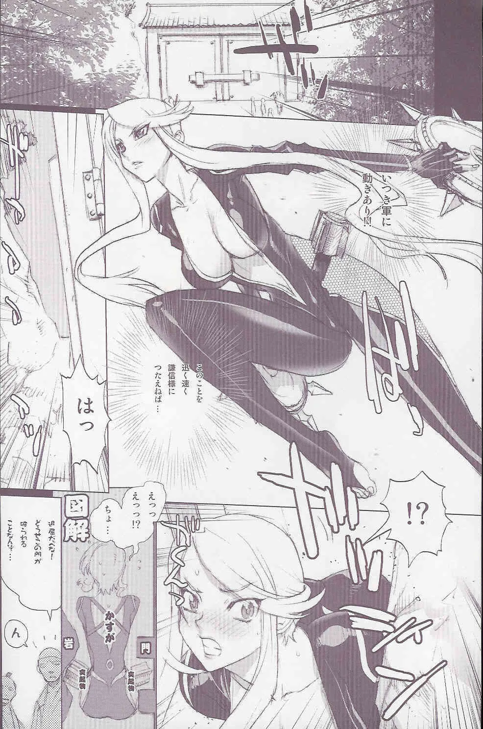 [DIGITAL ACCEL WORKS (イナズマ.)] KASUGA RIDE (戦国BASARA)_2