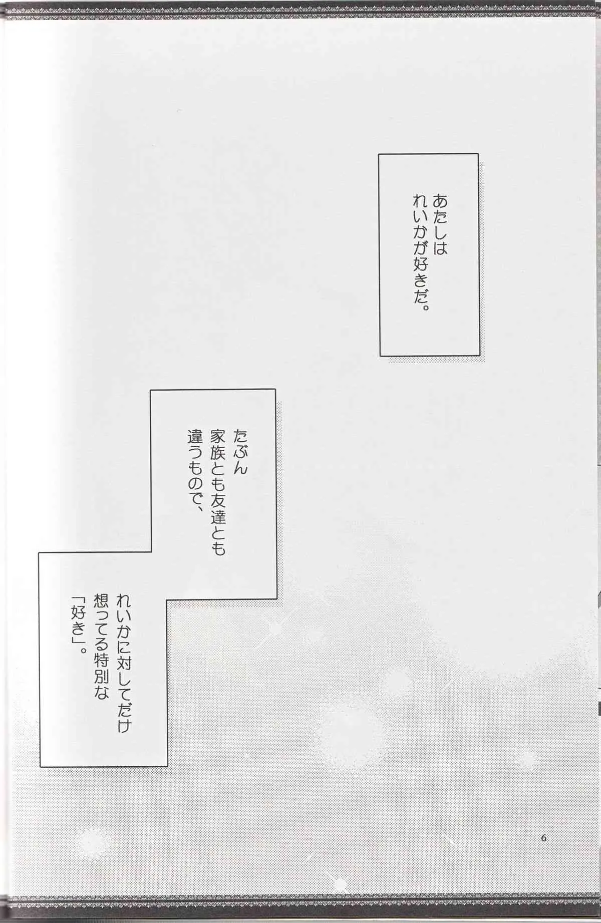(レインボーフレーバー8) [にらたま (せきはら)] あたしたちの歩く道 (スマイルプリキュア!) [ページ欠落]_5