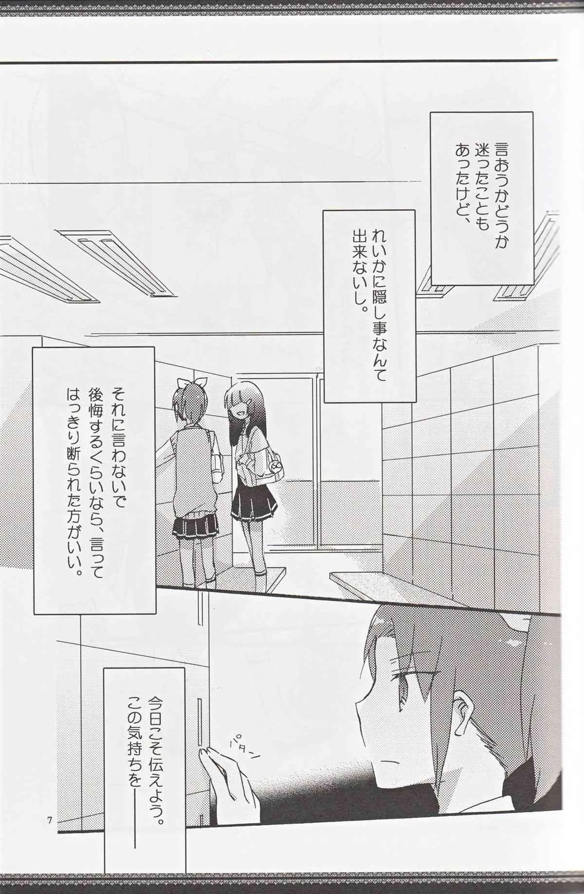 (レインボーフレーバー8) [にらたま (せきはら)] あたしたちの歩く道 (スマイルプリキュア!) [ページ欠落]_6