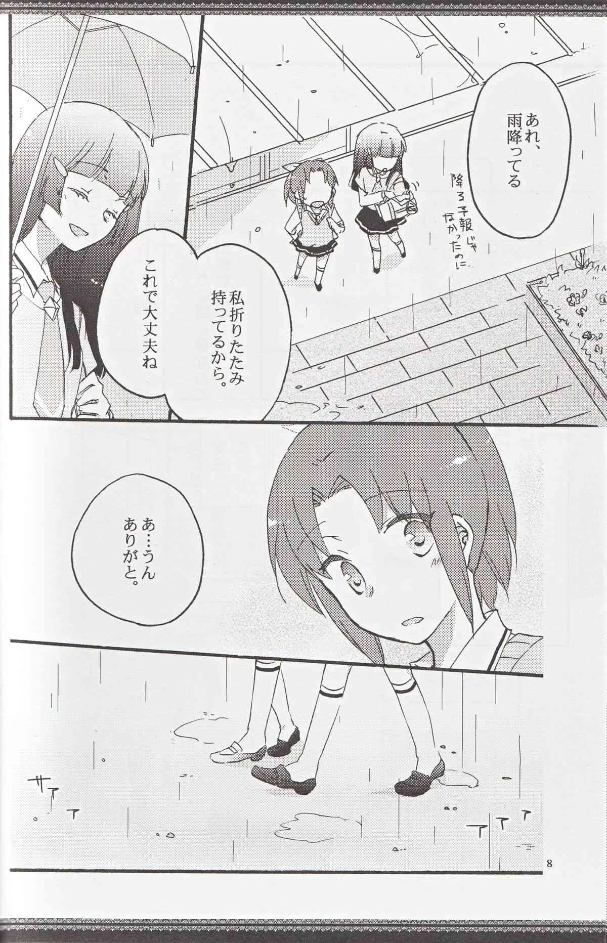 (レインボーフレーバー8) [にらたま (せきはら)] あたしたちの歩く道 (スマイルプリキュア!) [ページ欠落]_7