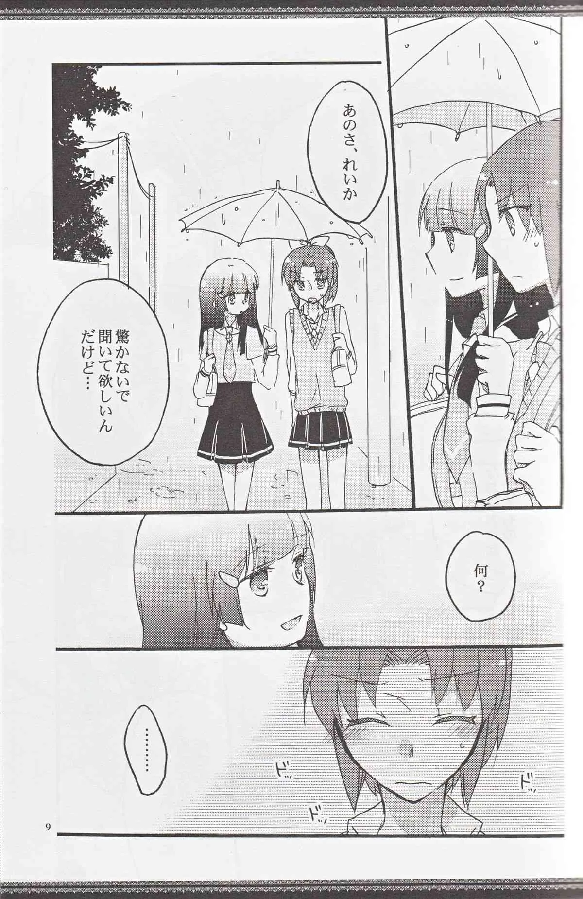 (レインボーフレーバー8) [にらたま (せきはら)] あたしたちの歩く道 (スマイルプリキュア!) [ページ欠落]_8