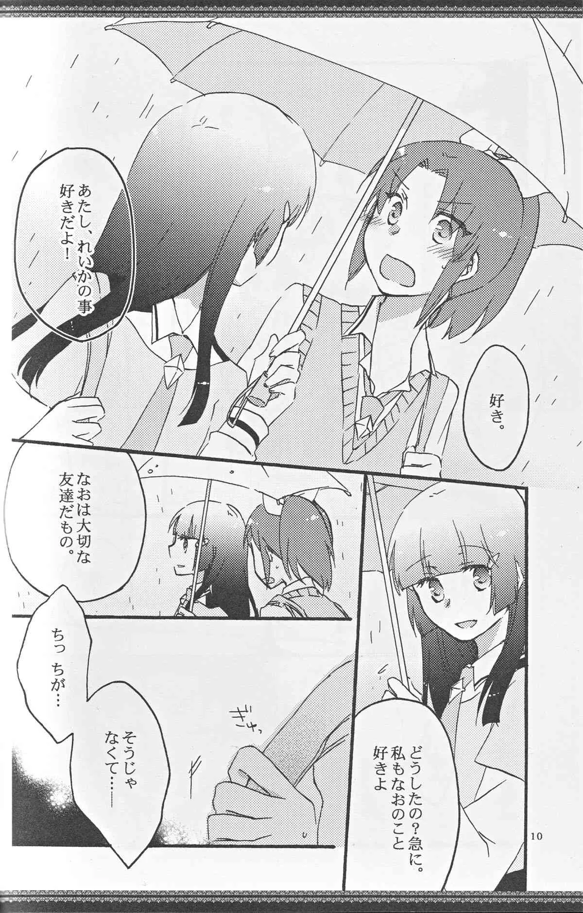 (レインボーフレーバー8) [にらたま (せきはら)] あたしたちの歩く道 (スマイルプリキュア!) [ページ欠落]_9