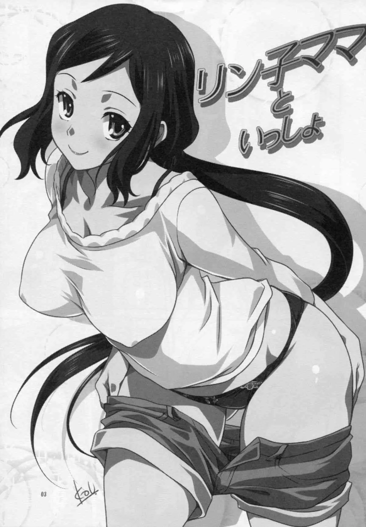 (C85) [みたらし倶楽部 (みたらし侯成)] リン子ママといっしょ (ガンダムビルドファイターズ)_2