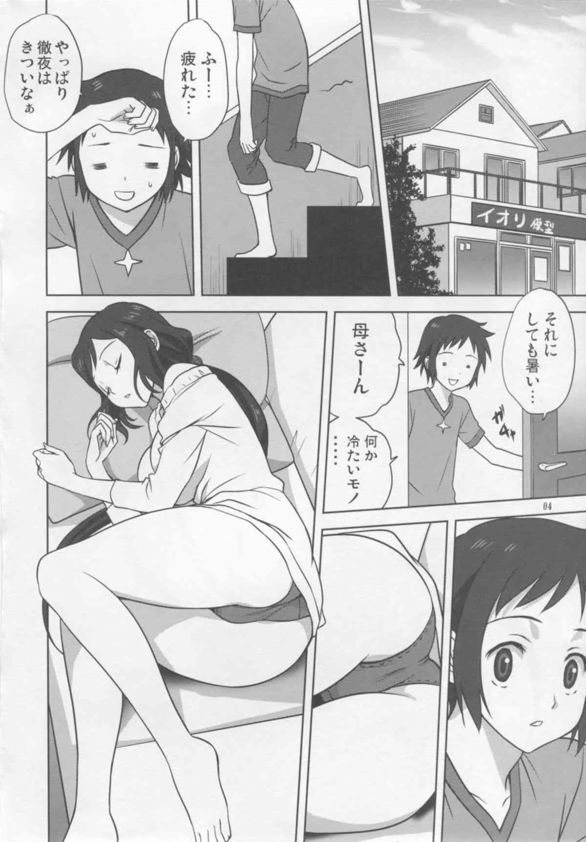 (C85) [みたらし倶楽部 (みたらし侯成)] リン子ママといっしょ (ガンダムビルドファイターズ)_3