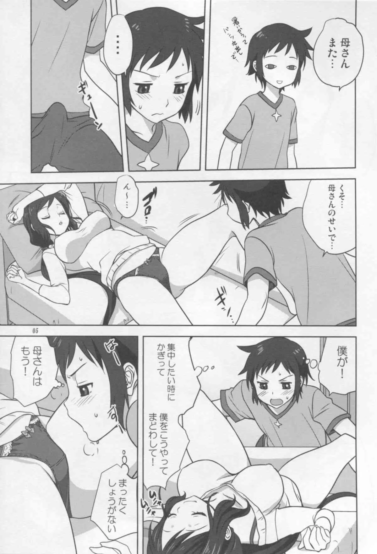 (C85) [みたらし倶楽部 (みたらし侯成)] リン子ママといっしょ (ガンダムビルドファイターズ)_4