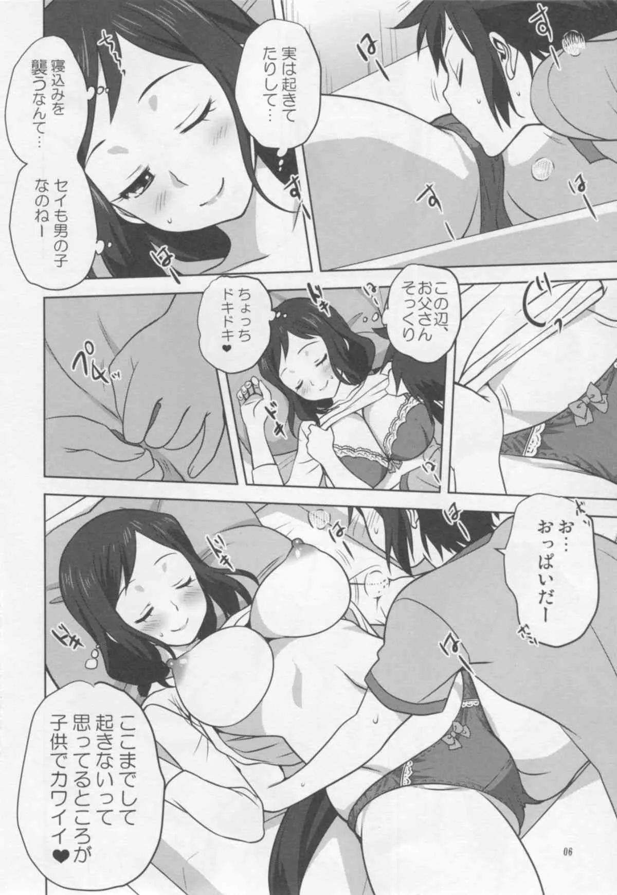 (C85) [みたらし倶楽部 (みたらし侯成)] リン子ママといっしょ (ガンダムビルドファイターズ)_5