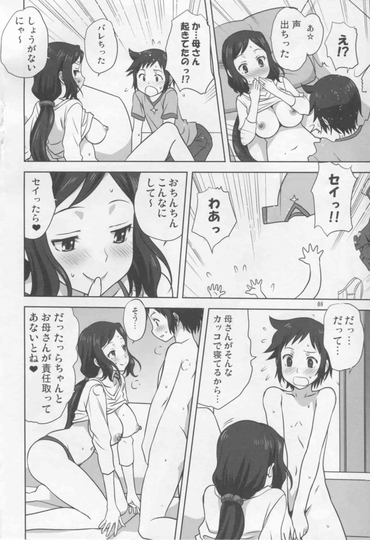 (C85) [みたらし倶楽部 (みたらし侯成)] リン子ママといっしょ (ガンダムビルドファイターズ)_7