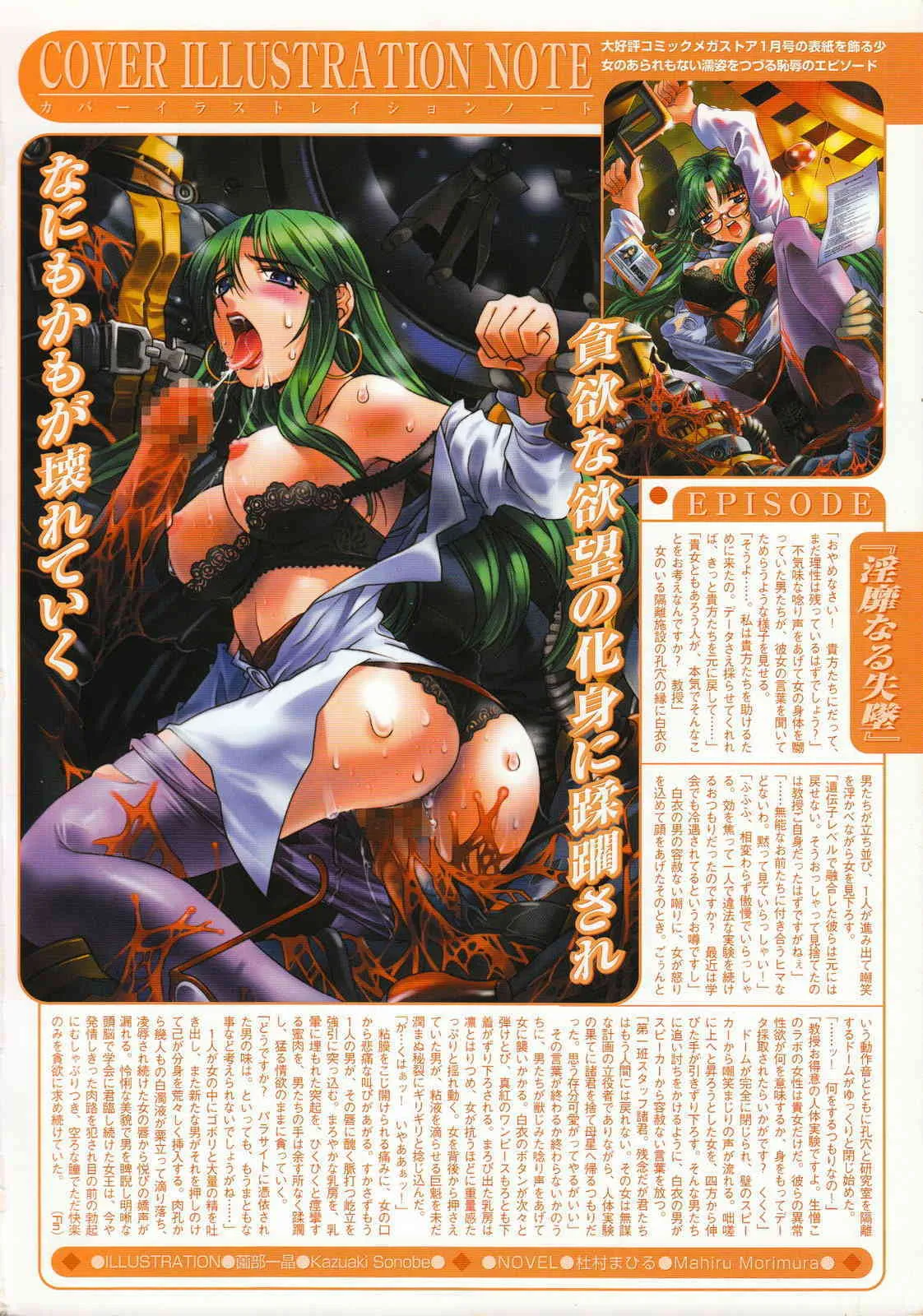 コミックメガストア 2001年1月号_2