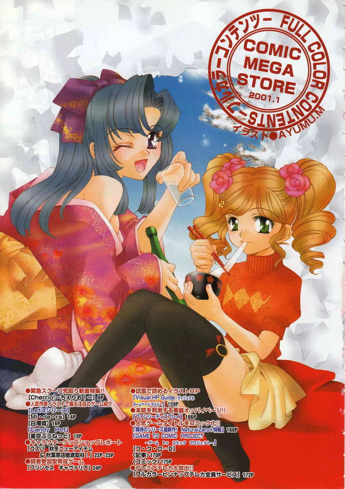 コミックメガストア 2001年1月号_5