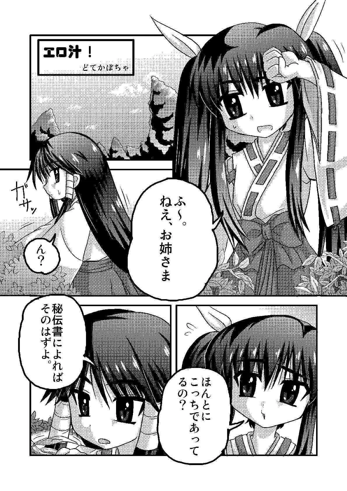 (C69) [かぼちゃハイム (どてかぼちゃ)] 藍蘭淫猥絵巻 (ながされて藍蘭島)_3