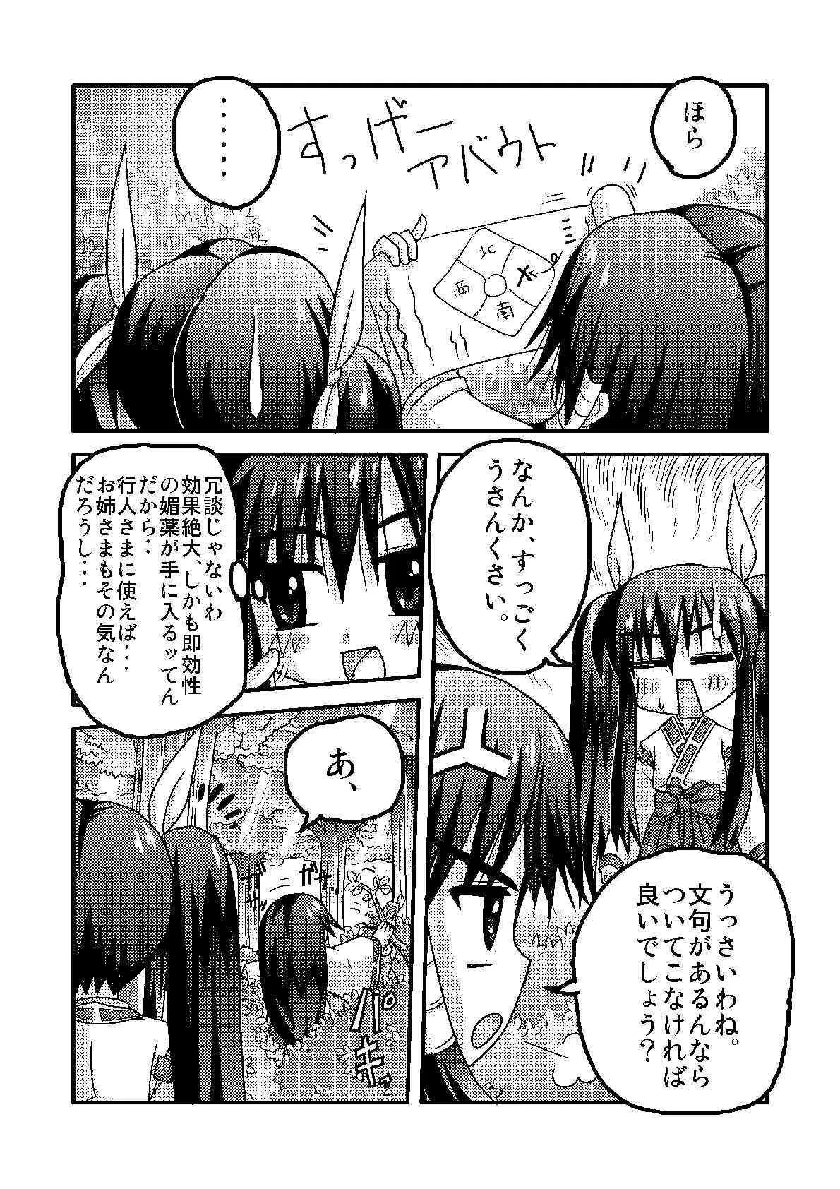 (C69) [かぼちゃハイム (どてかぼちゃ)] 藍蘭淫猥絵巻 (ながされて藍蘭島)_4
