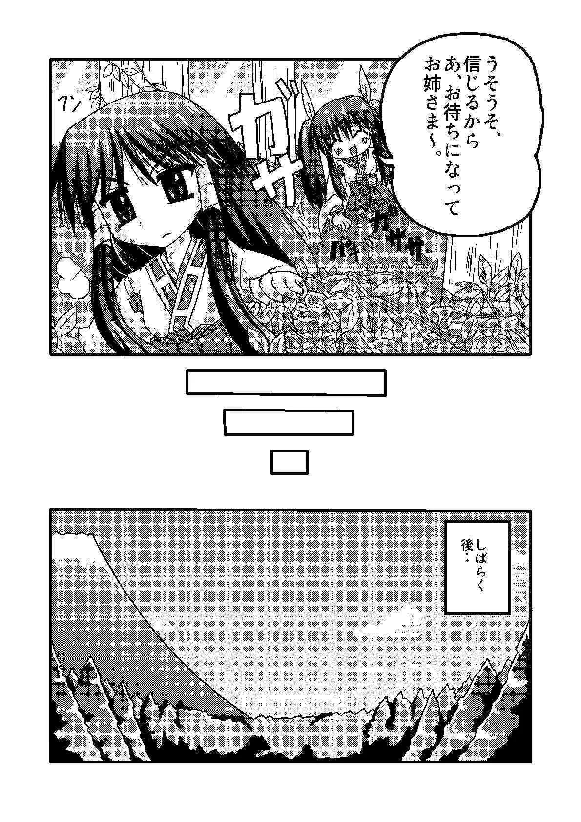 (C69) [かぼちゃハイム (どてかぼちゃ)] 藍蘭淫猥絵巻 (ながされて藍蘭島)_5