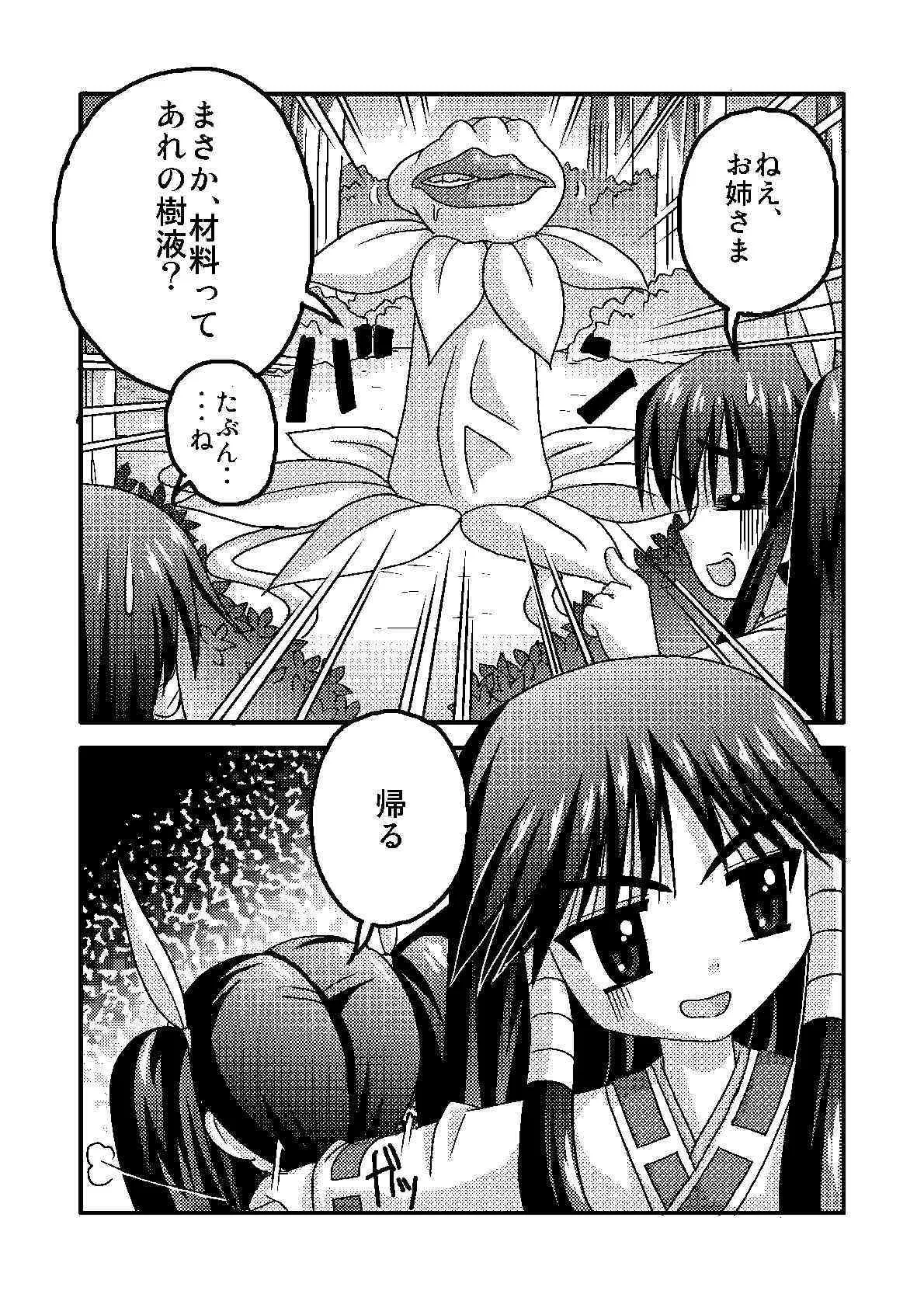 (C69) [かぼちゃハイム (どてかぼちゃ)] 藍蘭淫猥絵巻 (ながされて藍蘭島)_6