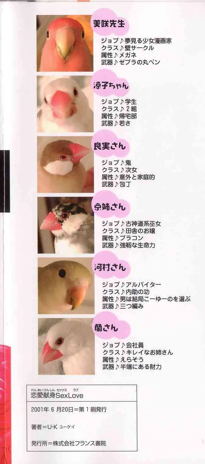 [U-K] 恋愛献身Sex Love_2