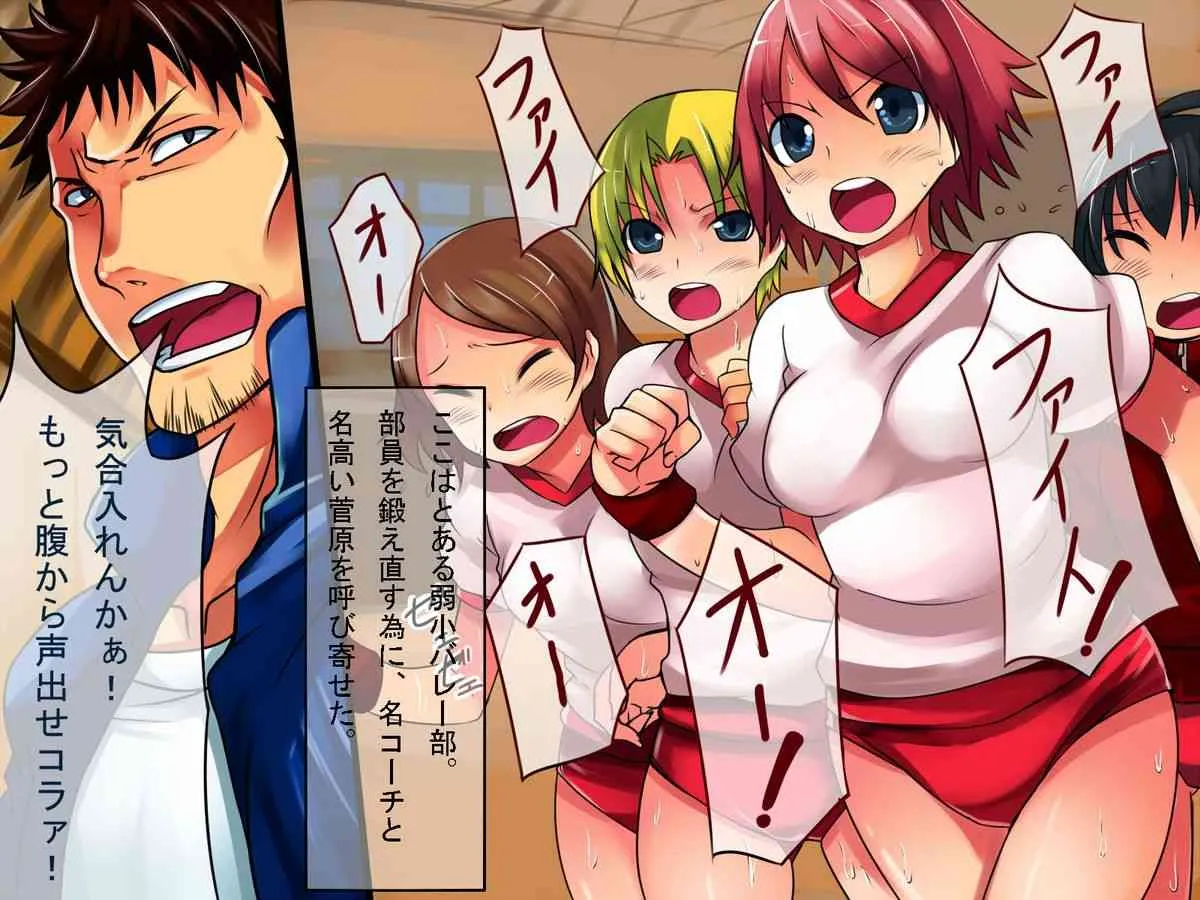 [DLメイト] 鬼監督～監督に就任した俺は素直なスポーツ女子にエッチな指導を施してやった…_2
