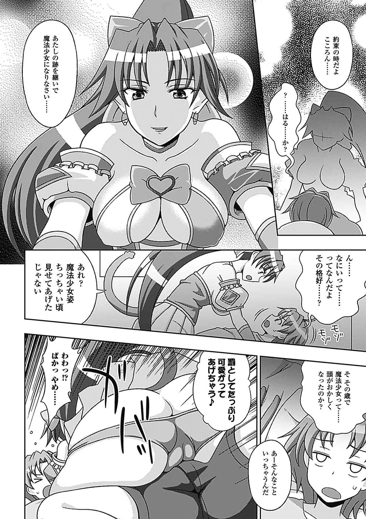 [アンソロジー] メガミクライシス Vol.7 [DL版]_5