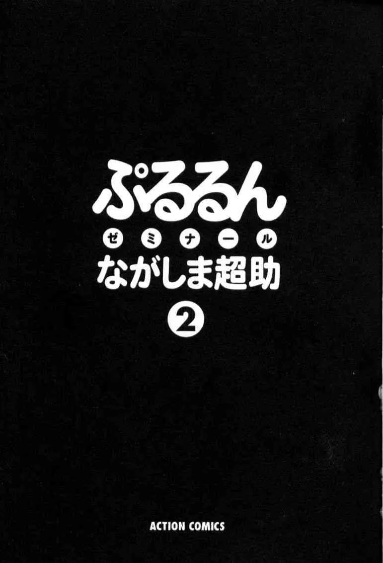 [ながしま超助] ぷるるんゼミナール 2_2