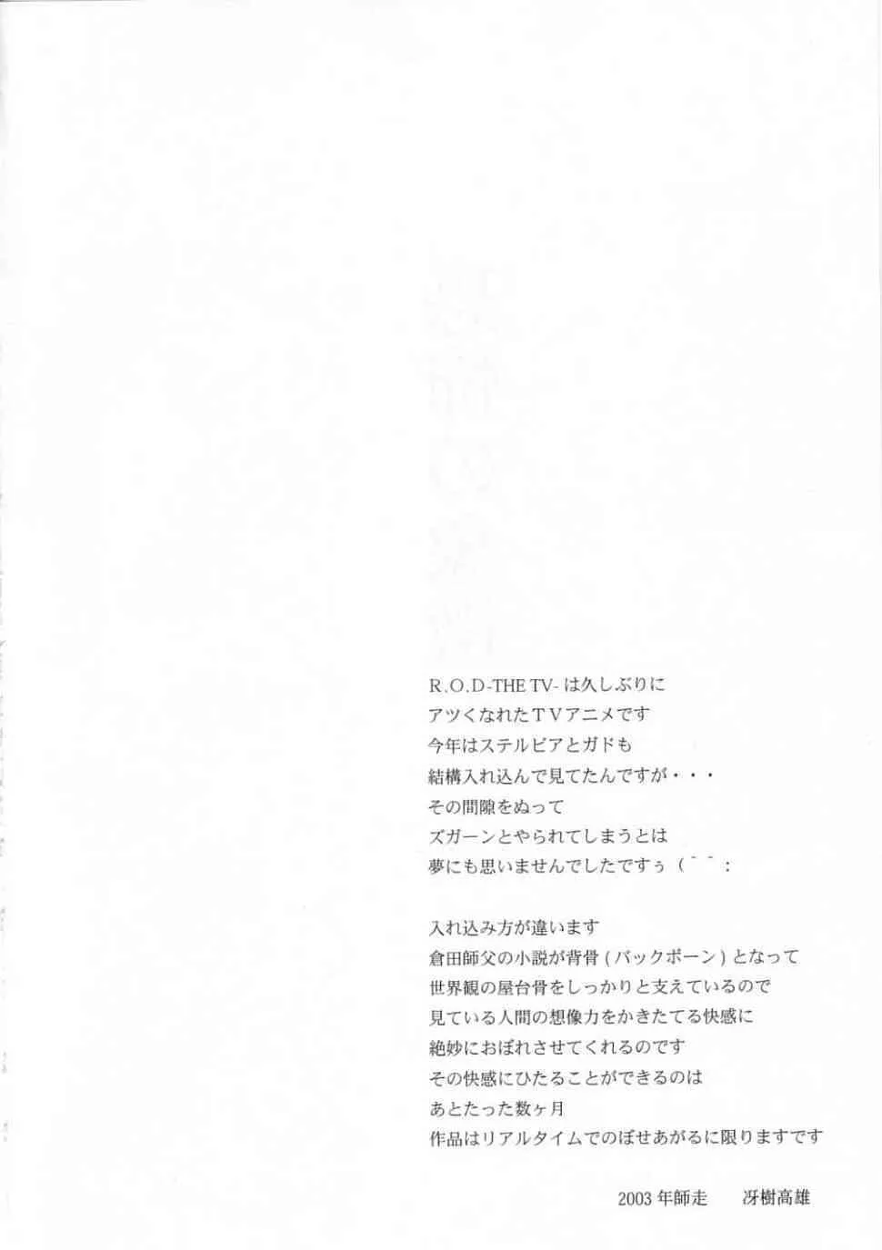 [ろり絵堂 (冴樹高雄)] 恐怖の象徴 (R.O.D THE TV)_3