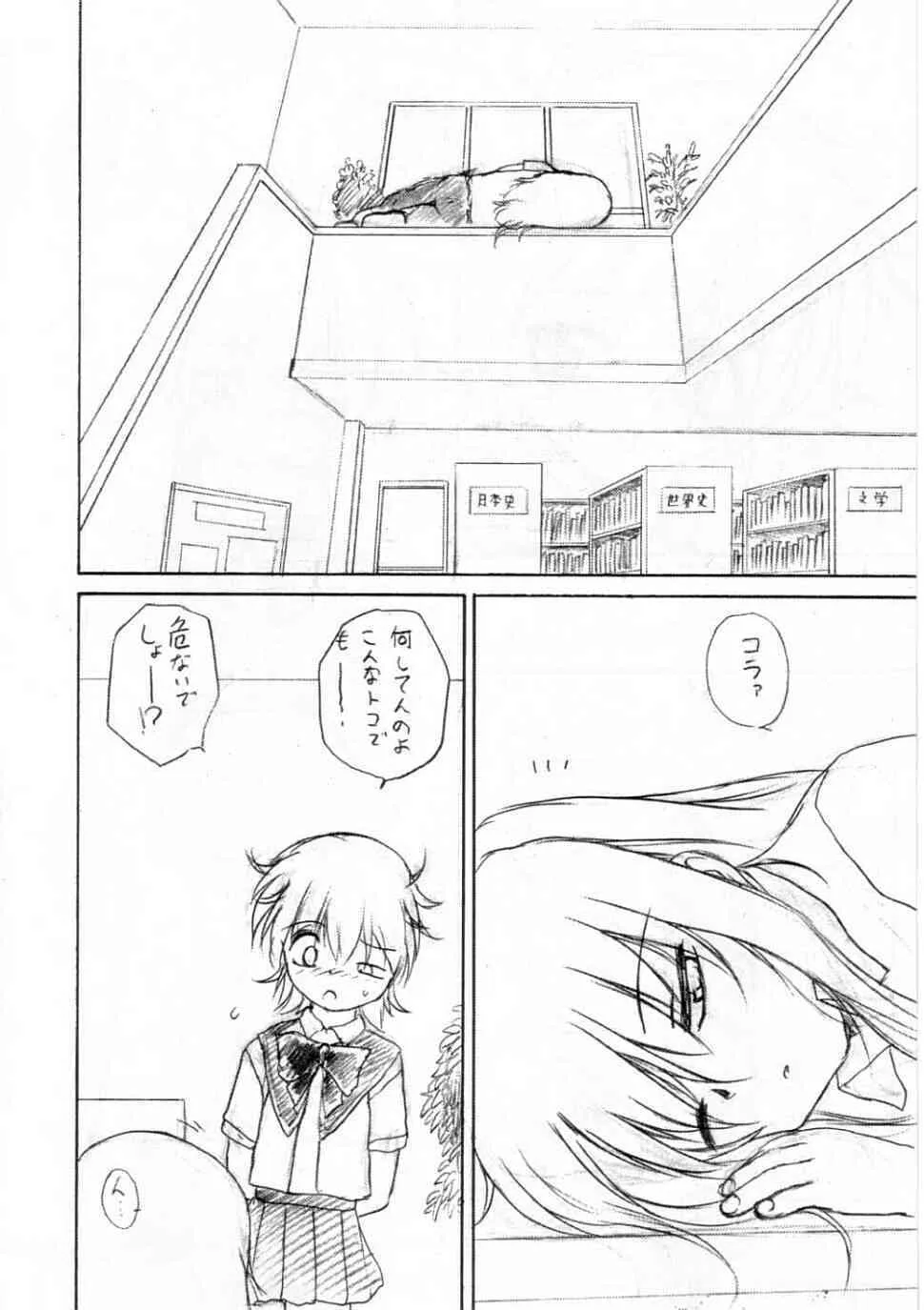 [ろり絵堂 (冴樹高雄)] 恐怖の象徴 (R.O.D THE TV)_9