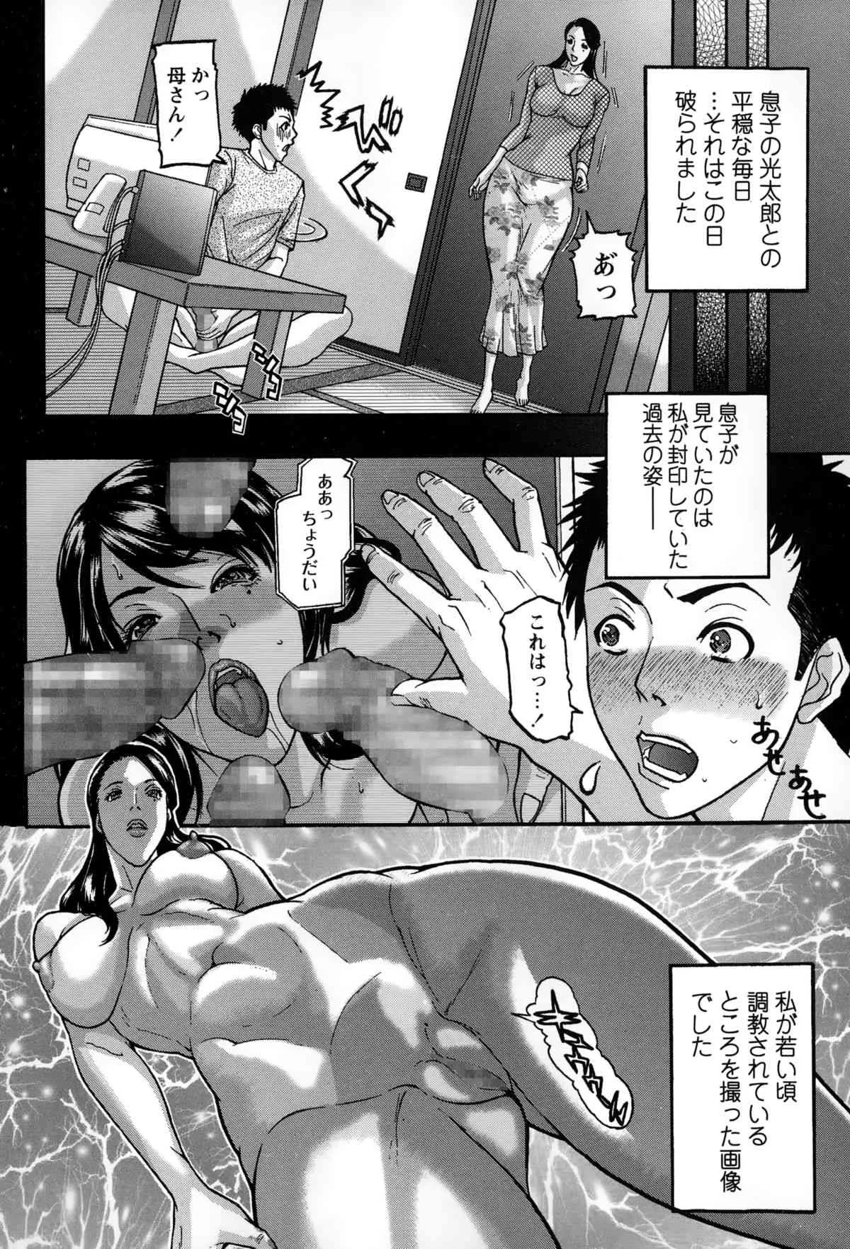 沢田大介 調教隷母_4