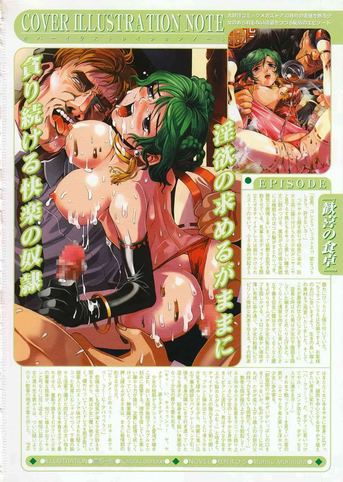 COMIC メガストア　2001年10月号_2