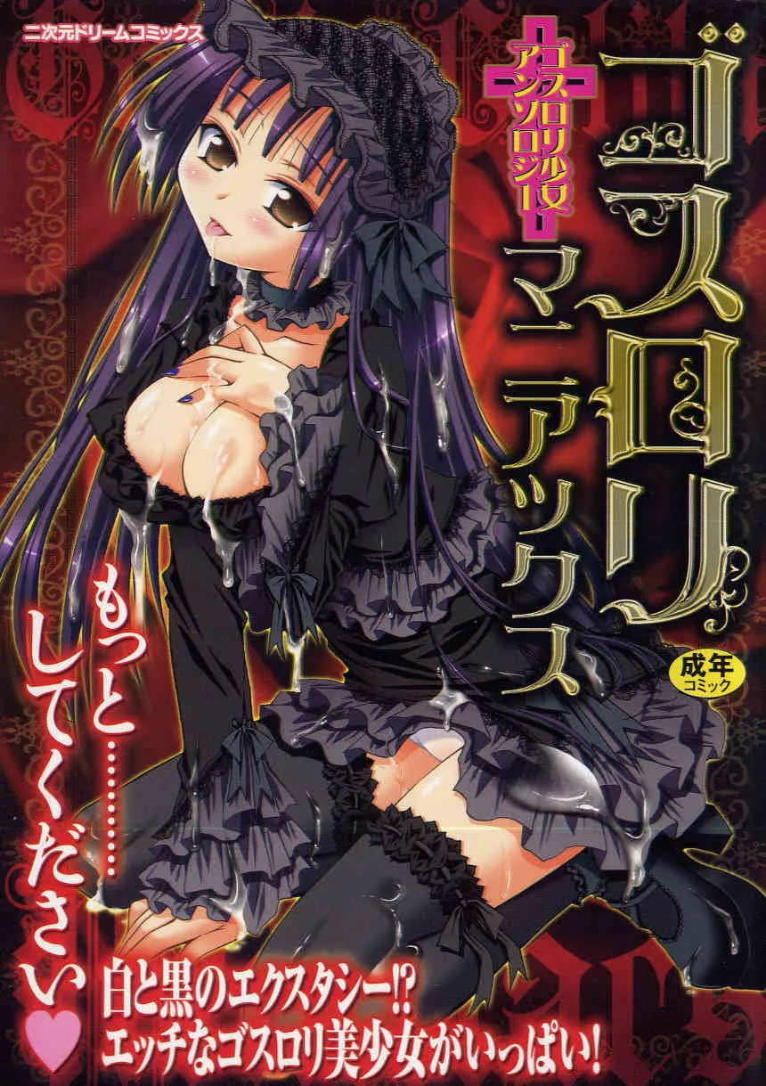 [KEG] Gothic Lolita Maniacs