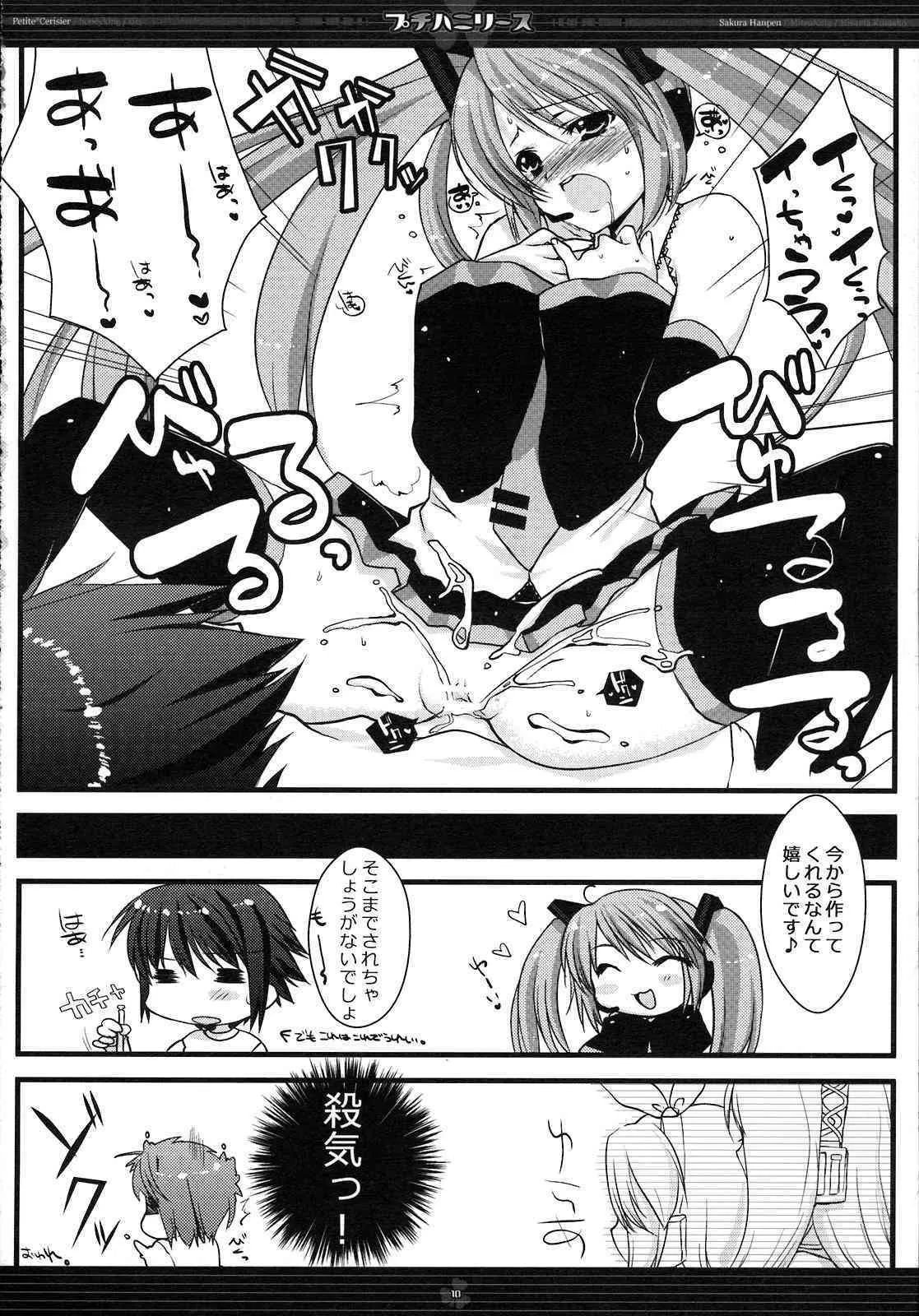 [Petite＊Cerisier & honeyking & ri：s] プチハニリース (ボーカロイド)_10