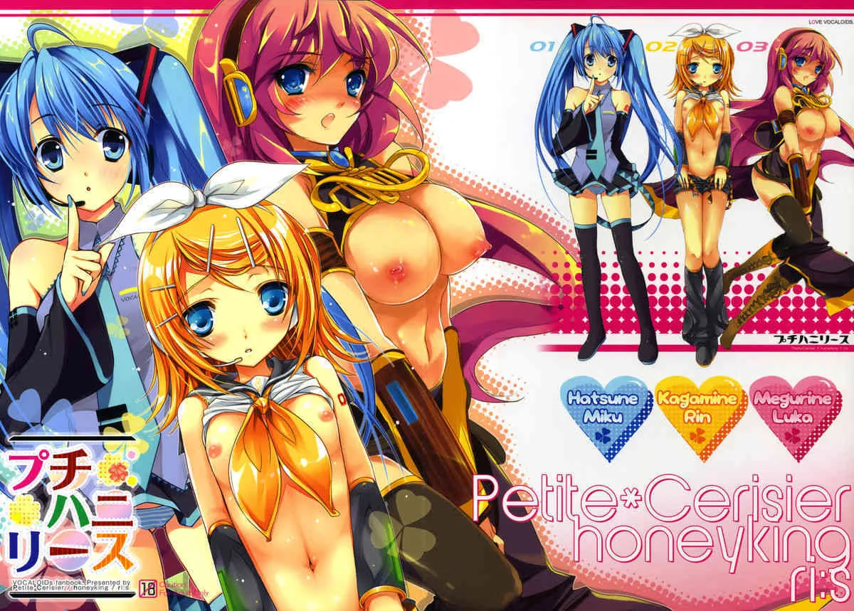 [Petite＊Cerisier & honeyking & ri：s] プチハニリース (ボーカロイド)_2