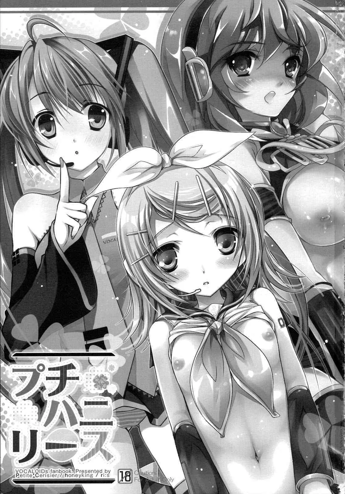 [Petite＊Cerisier & honeyking & ri：s] プチハニリース (ボーカロイド)_3