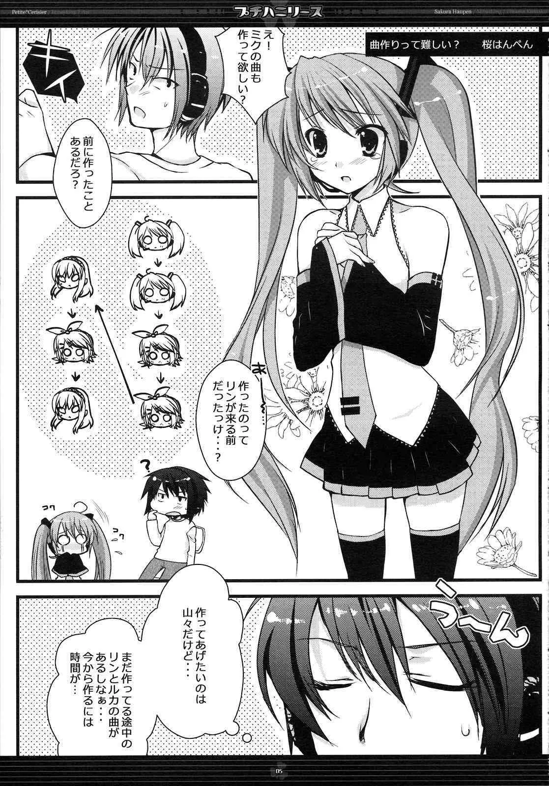 [Petite＊Cerisier & honeyking & ri：s] プチハニリース (ボーカロイド)_5