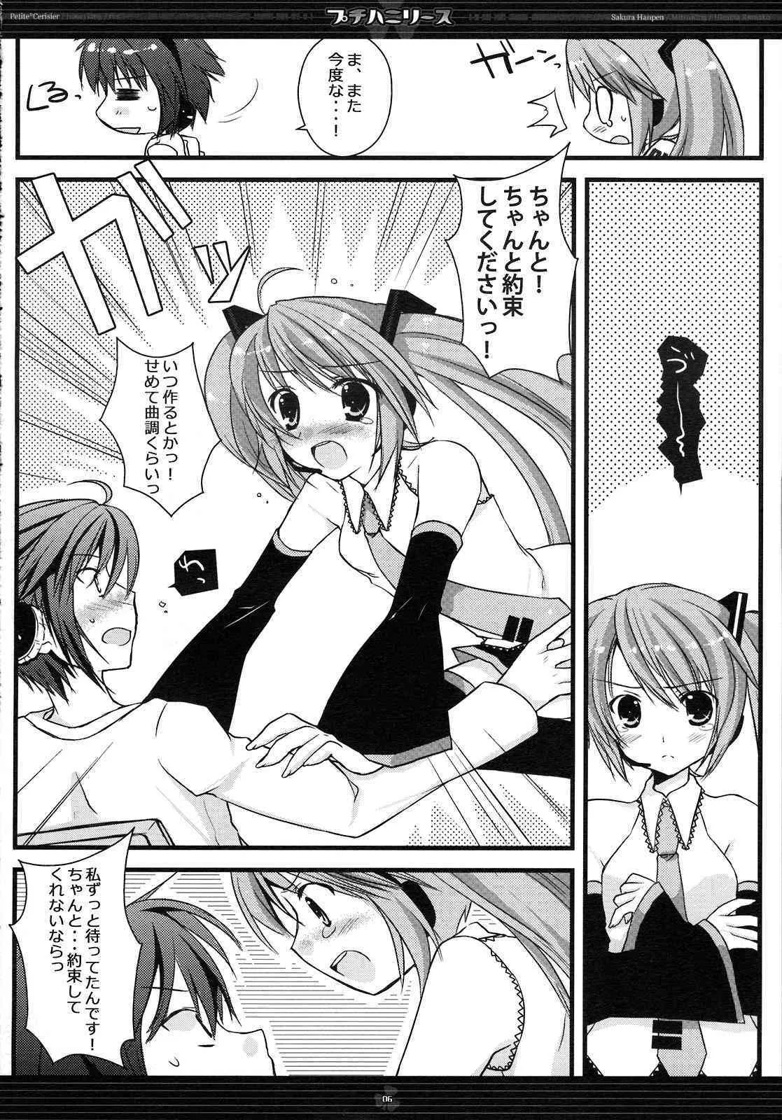 [Petite＊Cerisier & honeyking & ri：s] プチハニリース (ボーカロイド)_6