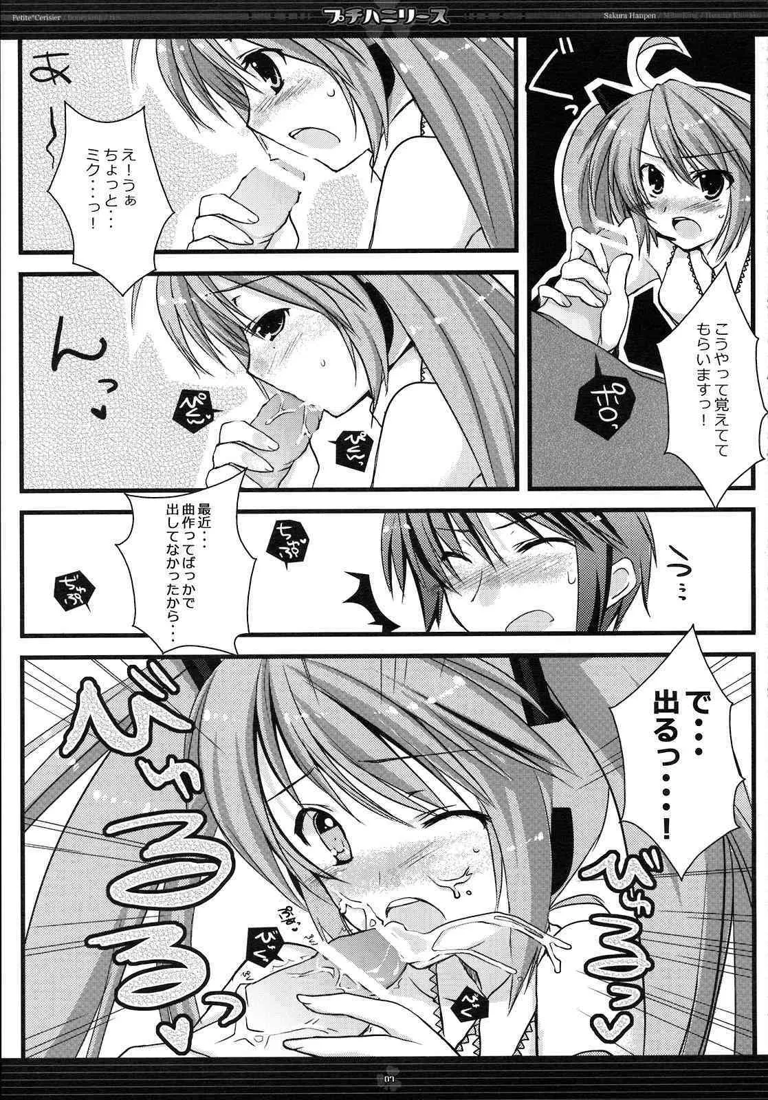 [Petite＊Cerisier & honeyking & ri：s] プチハニリース (ボーカロイド)_7