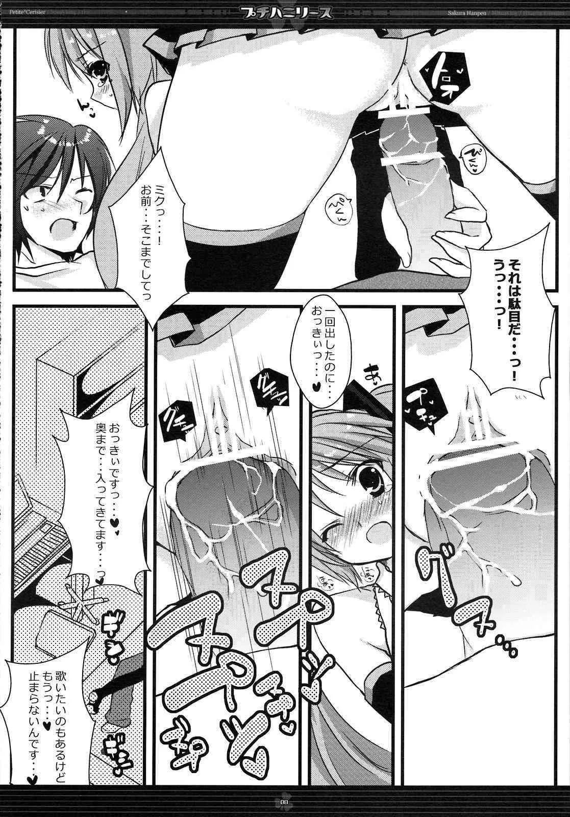 [Petite＊Cerisier & honeyking & ri：s] プチハニリース (ボーカロイド)_8