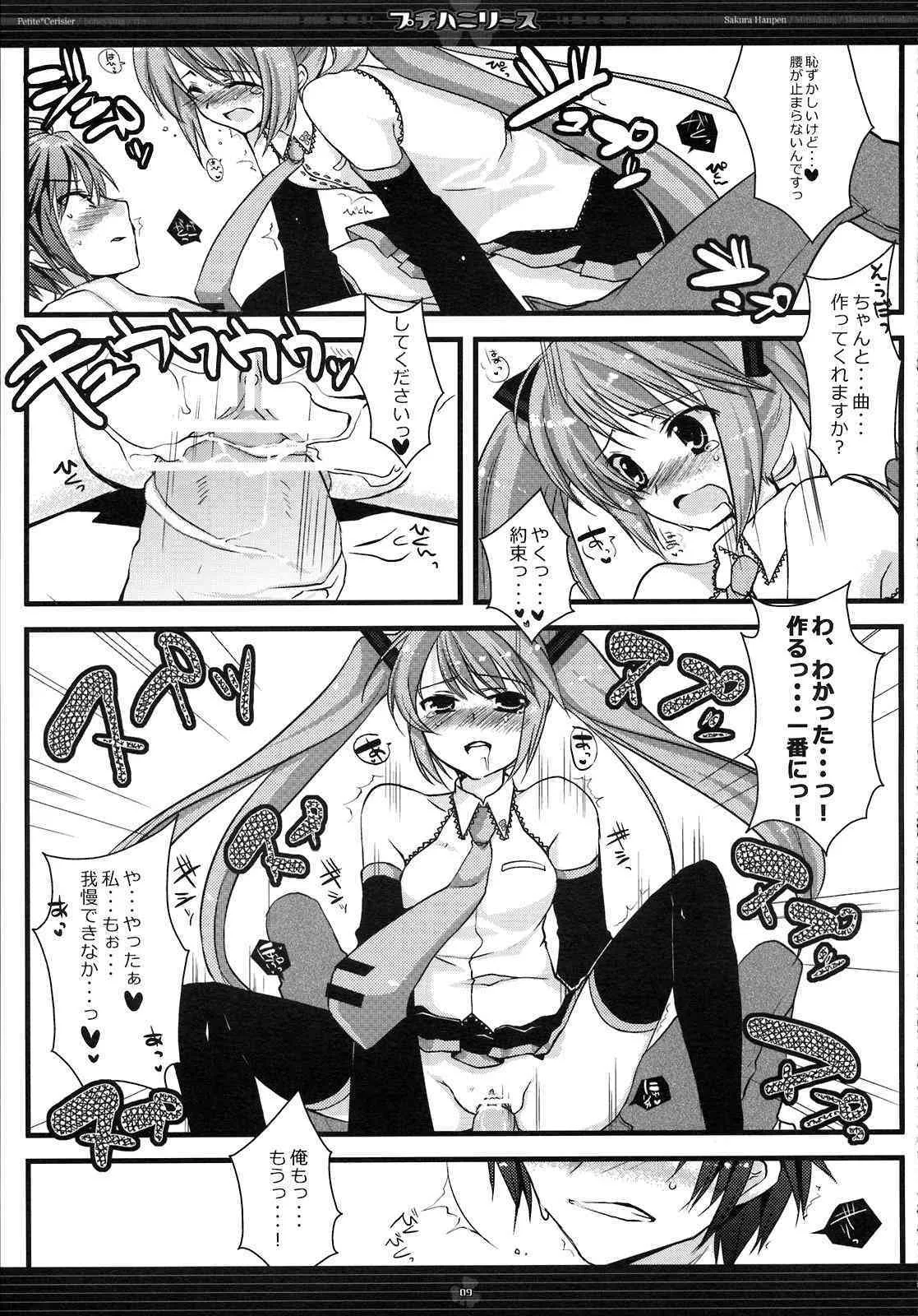 [Petite＊Cerisier & honeyking & ri：s] プチハニリース (ボーカロイド)_9