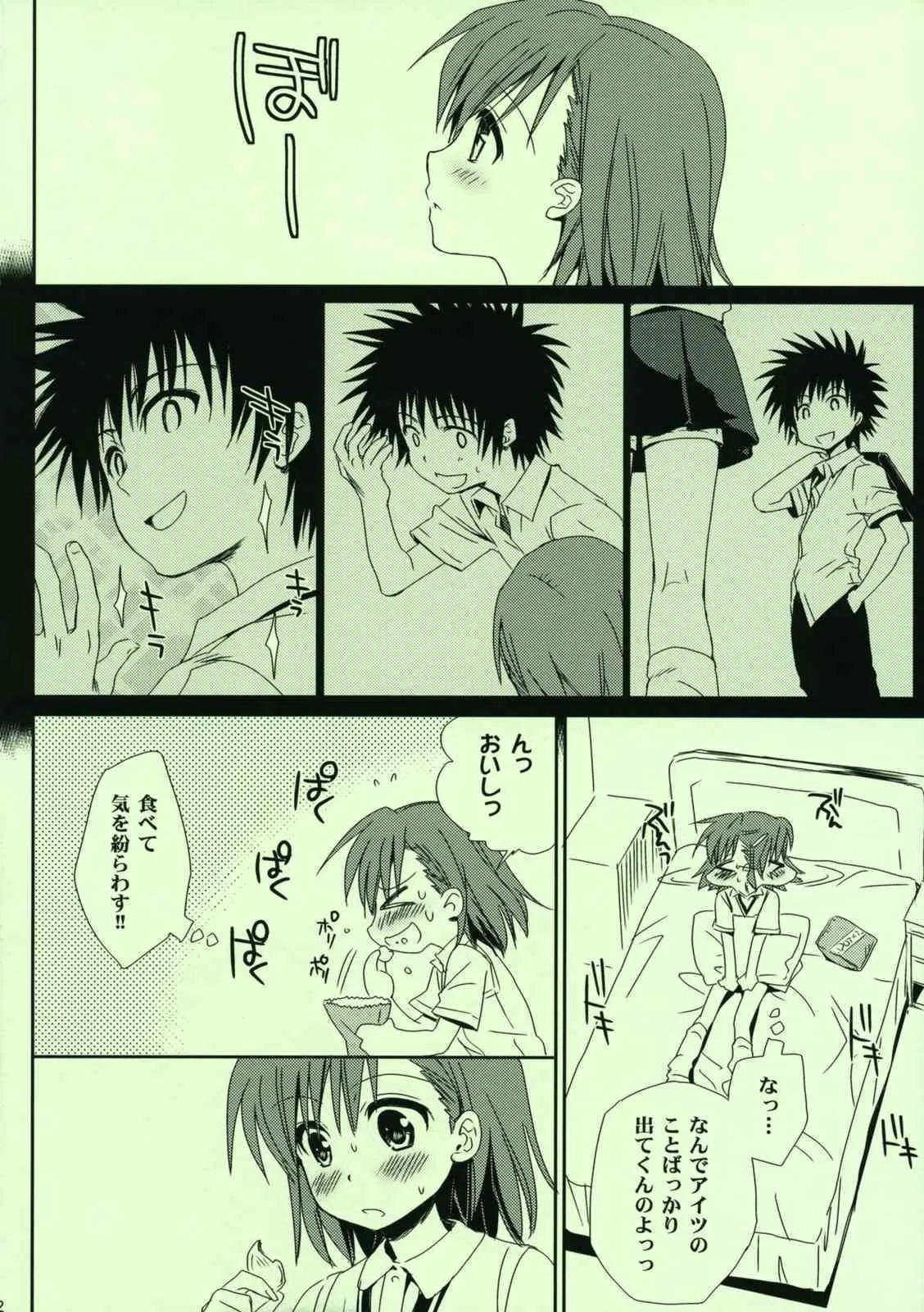 (C76) [たくみなむち] れーるがんのあそびかた (とある魔術の禁書目録)_3