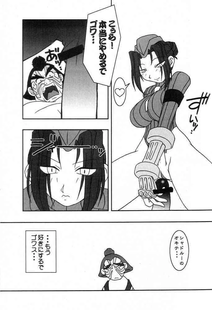 (Cレヴォ25) [KENIX (にんにん！)] 桃とカルピス (ストリートファイター)_10