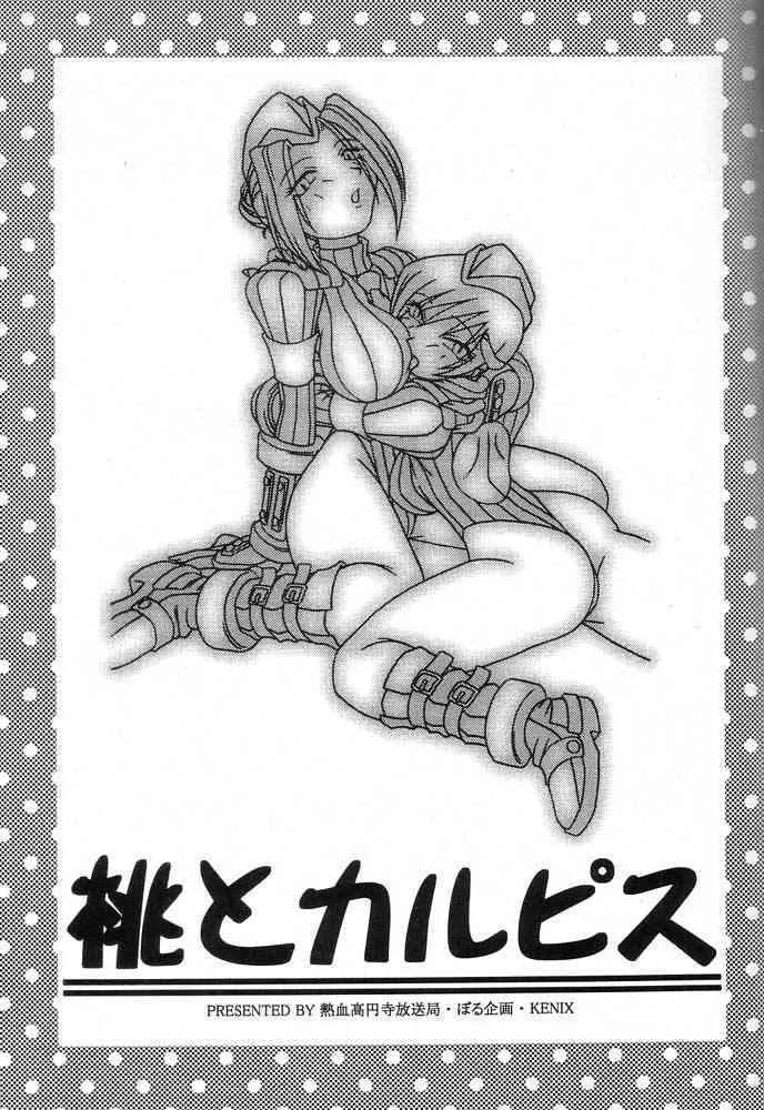 (Cレヴォ25) [KENIX (にんにん！)] 桃とカルピス (ストリートファイター)_2