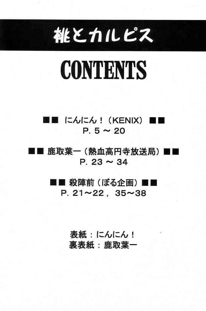 (Cレヴォ25) [KENIX (にんにん！)] 桃とカルピス (ストリートファイター)_3