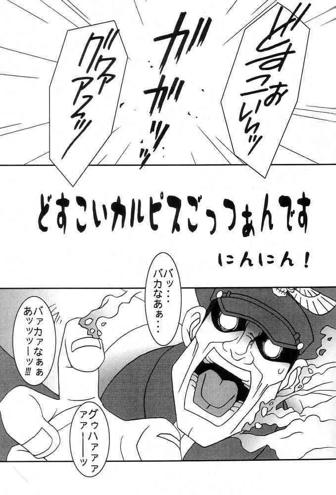 (Cレヴォ25) [KENIX (にんにん！)] 桃とカルピス (ストリートファイター)_4