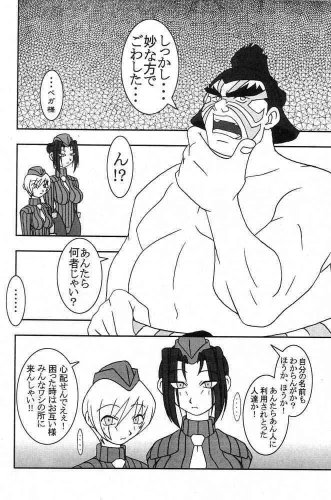 (Cレヴォ25) [KENIX (にんにん！)] 桃とカルピス (ストリートファイター)_5