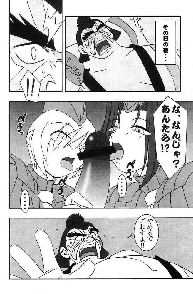 (Cレヴォ25) [KENIX (にんにん！)] 桃とカルピス (ストリートファイター)_7